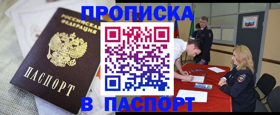 прописка штамп в Карасуке