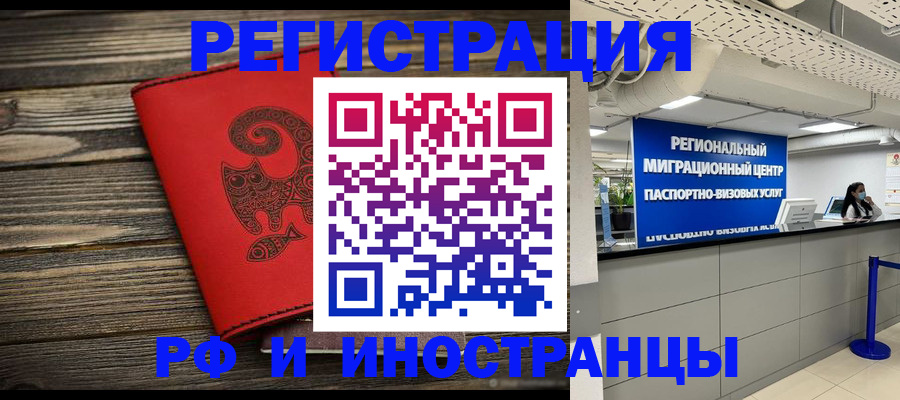 временная регистрация для всех в Карасуке