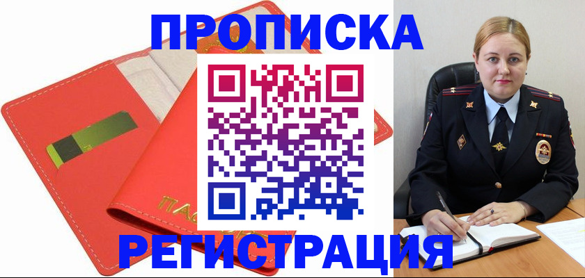 прописка от собственника в Карасуке